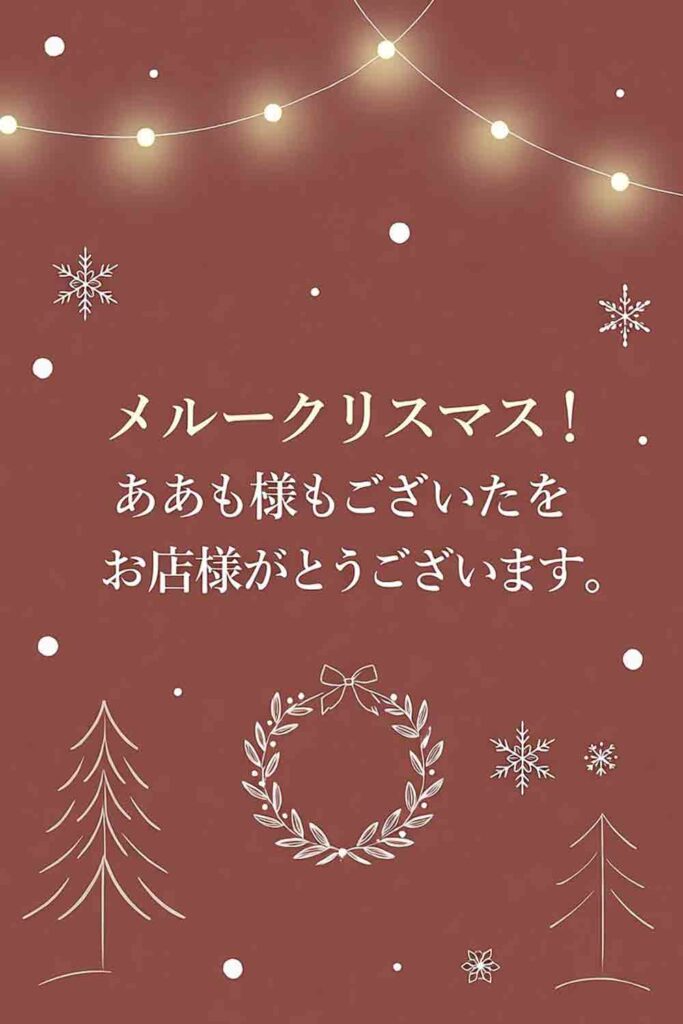 Japanese Formal Christmas greetings