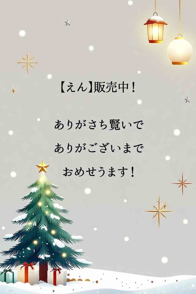 Japanese Personal Christmas Wish